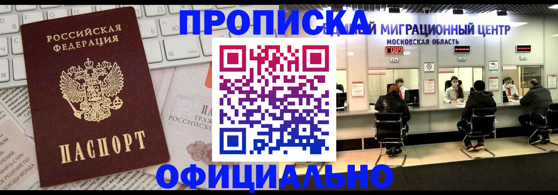 временная прописка в Сураже