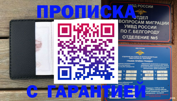 купить прописку в Сураже