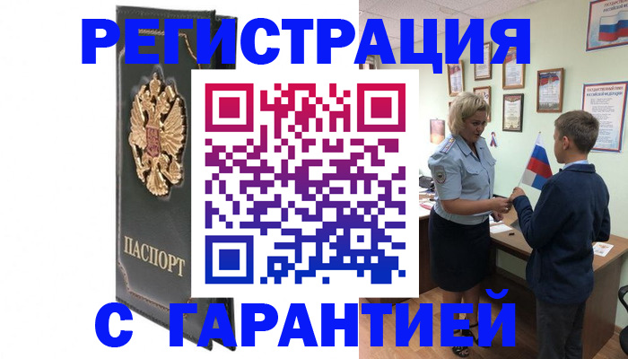 прописка 2025 в Сураже